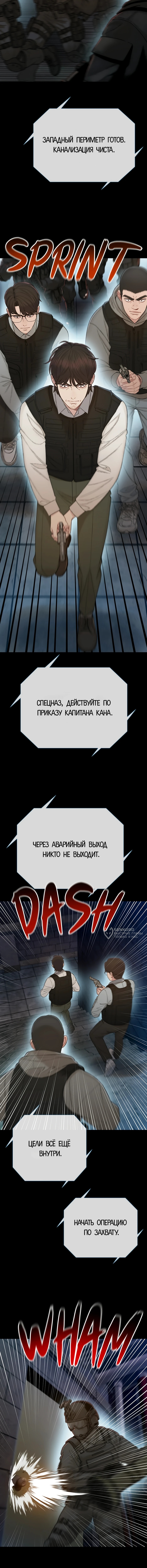 Последнее Дело — Глава 12, страница 2