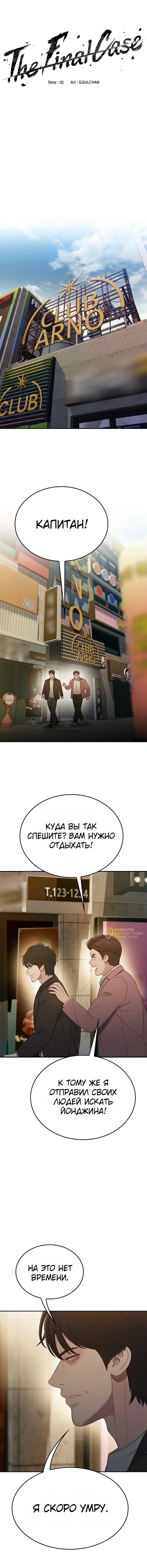 Последнее Дело — Глава 4, страница 2