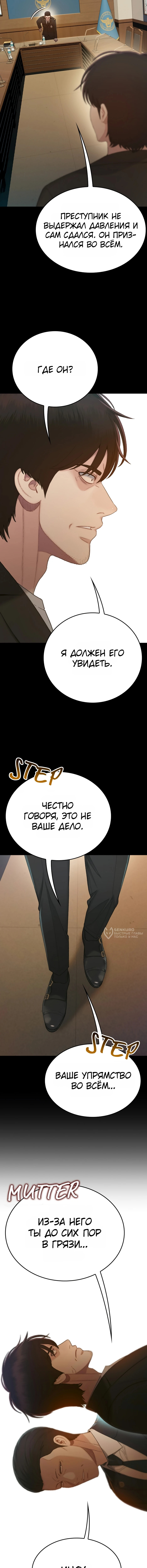 Последнее Дело — Глава 5, страница 2
