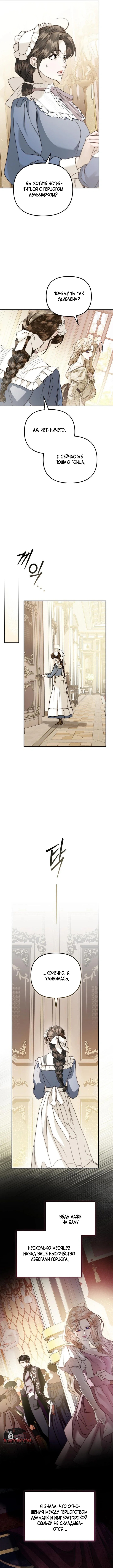 Мне нужен лишь ребёнок от герцога — Глава 4, страница 2