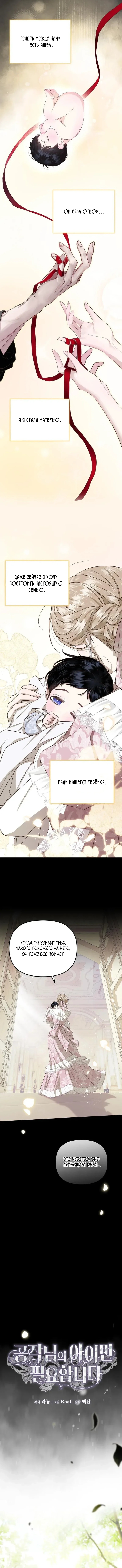 Мне нужен лишь ребёнок от герцога — Глава 2, страница 3