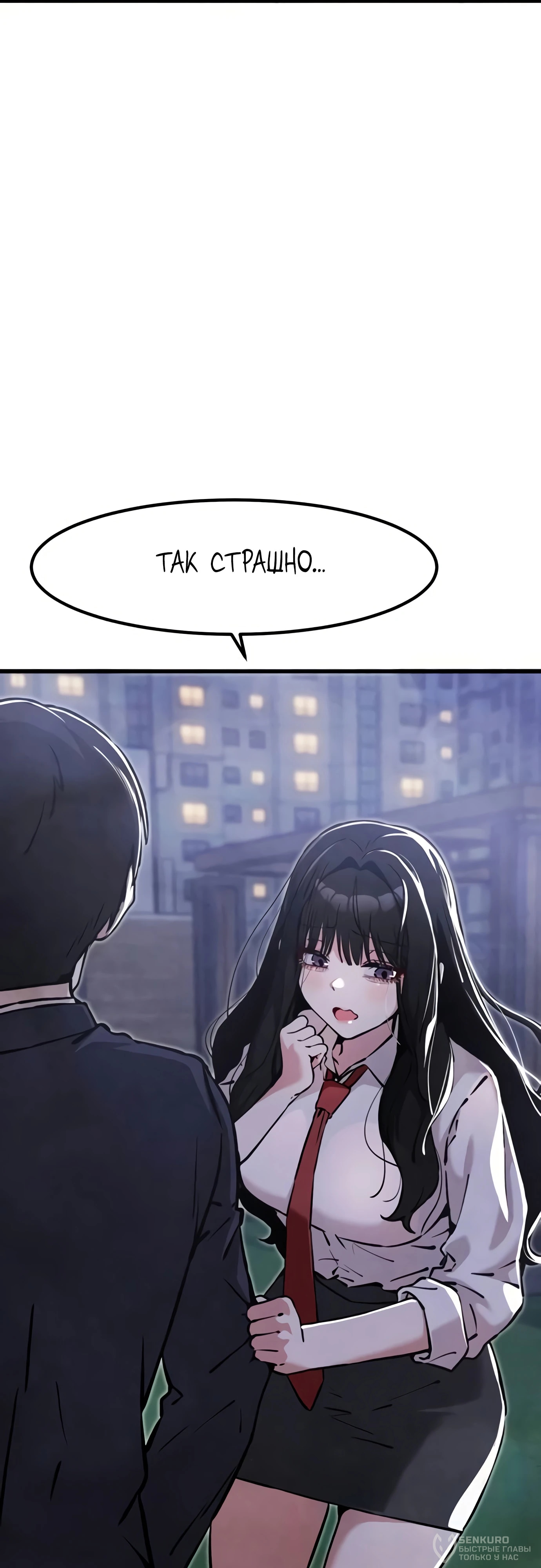 Я вижу только тебя — Глава 14, страница 2