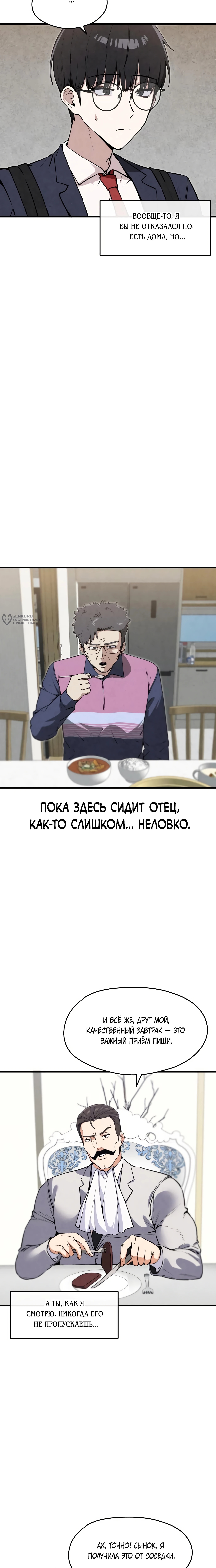 Я вижу только тебя — Глава 9, страница 3