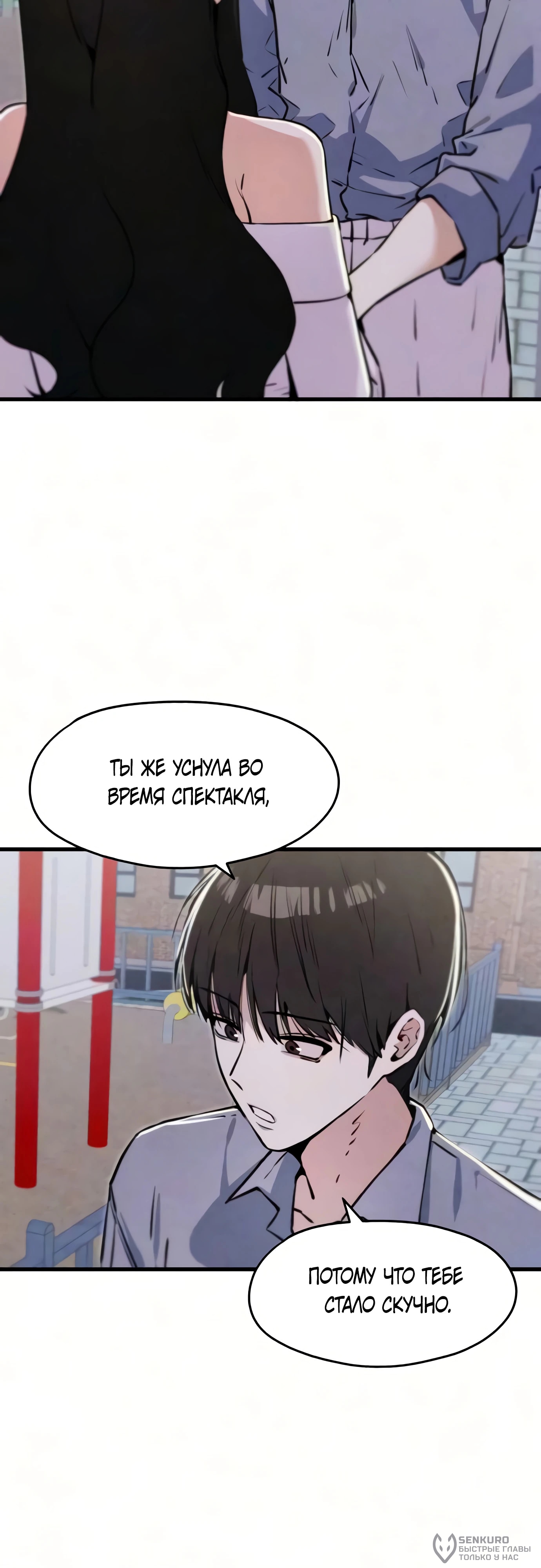 Я вижу только тебя — Глава 11, страница 2