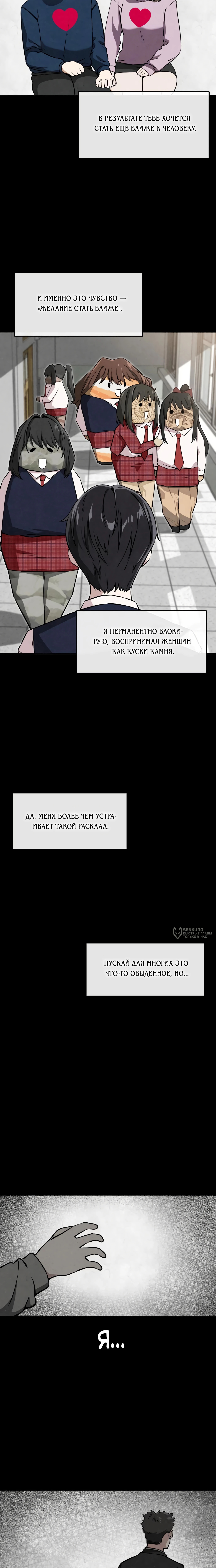 Я вижу только тебя — Глава 10, страница 2