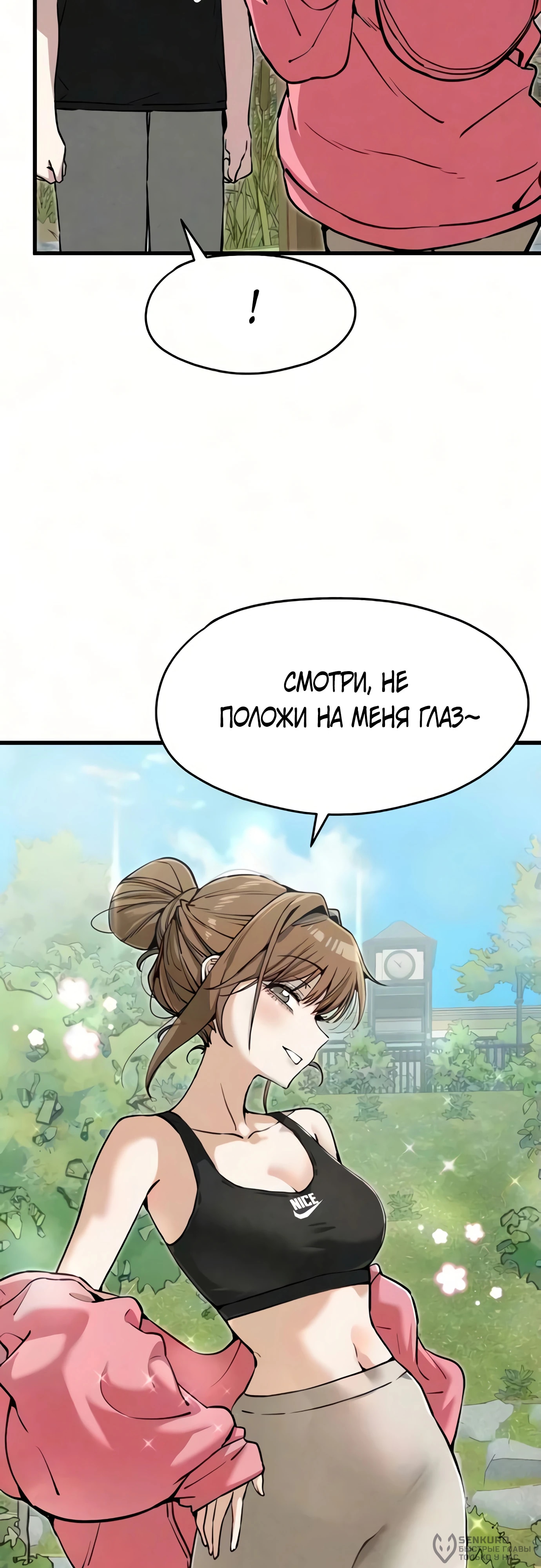 Я вижу только тебя — Глава 12, страница 2