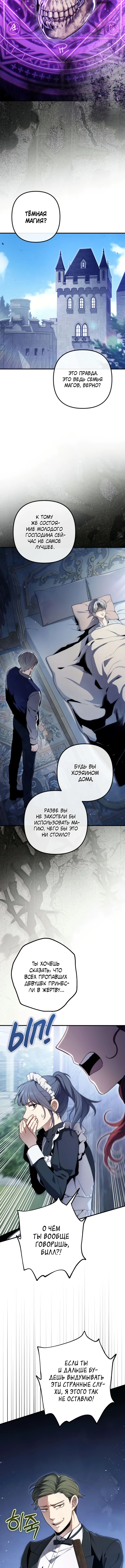 Безумный маг 10-го класса из семьи маркграфа — Глава 6, страница 3