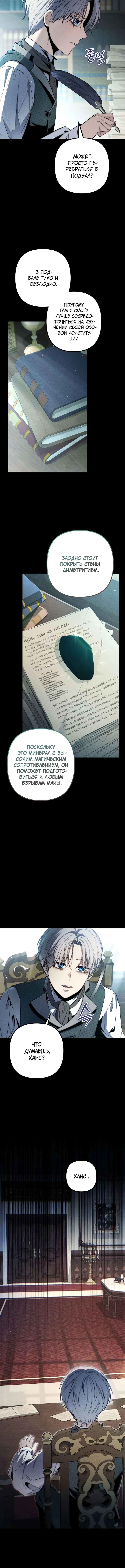 Безумный маг 10-го класса из семьи маркграфа — Глава 4, страница 3