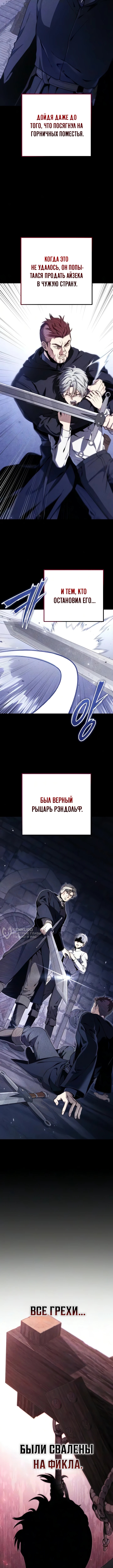 Безумный маг 10-го класса из семьи маркграфа — Глава 13, страница 2