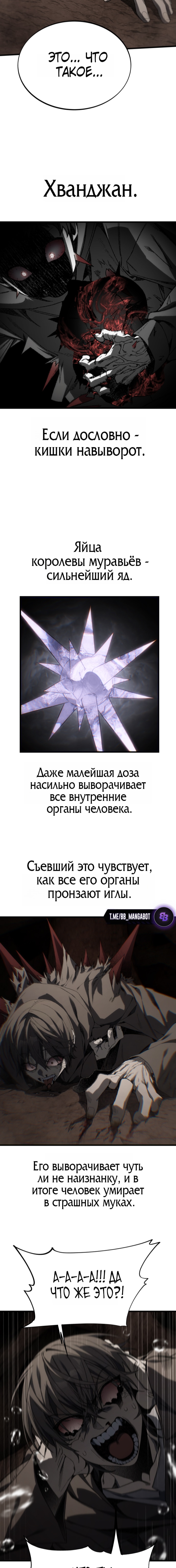 Маг песка из опалённой пустыни — Глава 19, страница 3