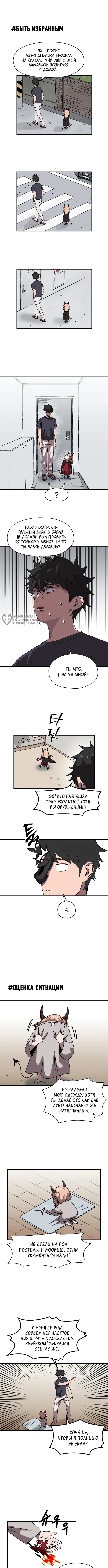 Дьявол на передержке — Глава 1, страница 3