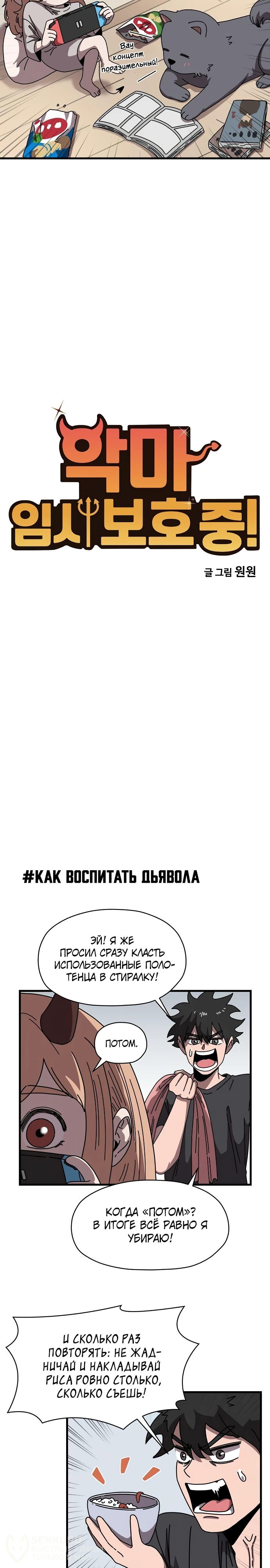 Дьявол на передержке — Глава 7, страница 2