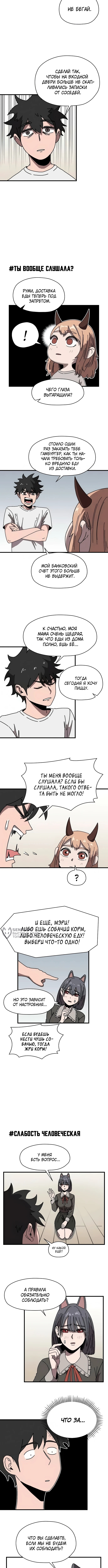 Дьявол на передержке — Глава 4, страница 2