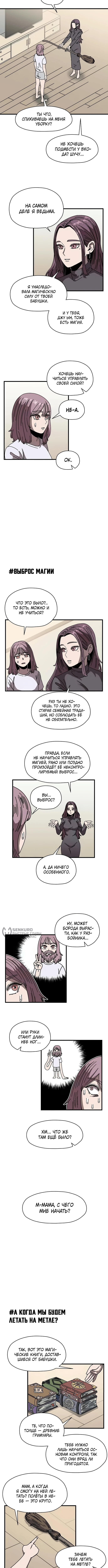 Дьявол на передержке — Глава 5, страница 2