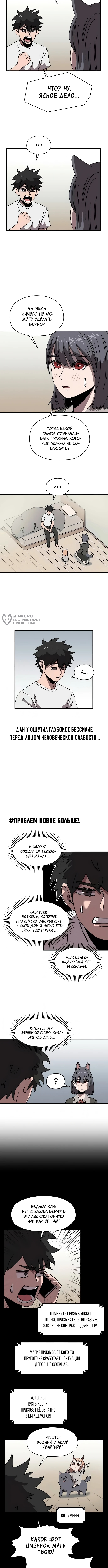 Дьявол на передержке — Глава 4, страница 3
