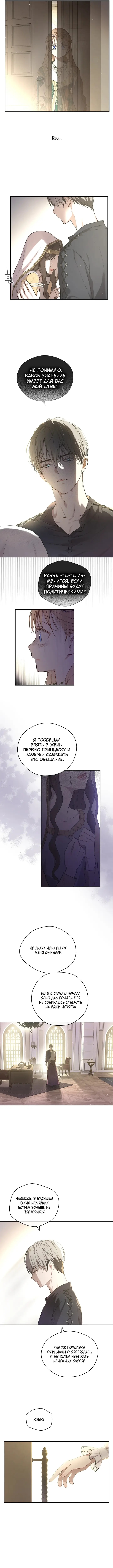 Забытый луг — Глава 21, страница 2