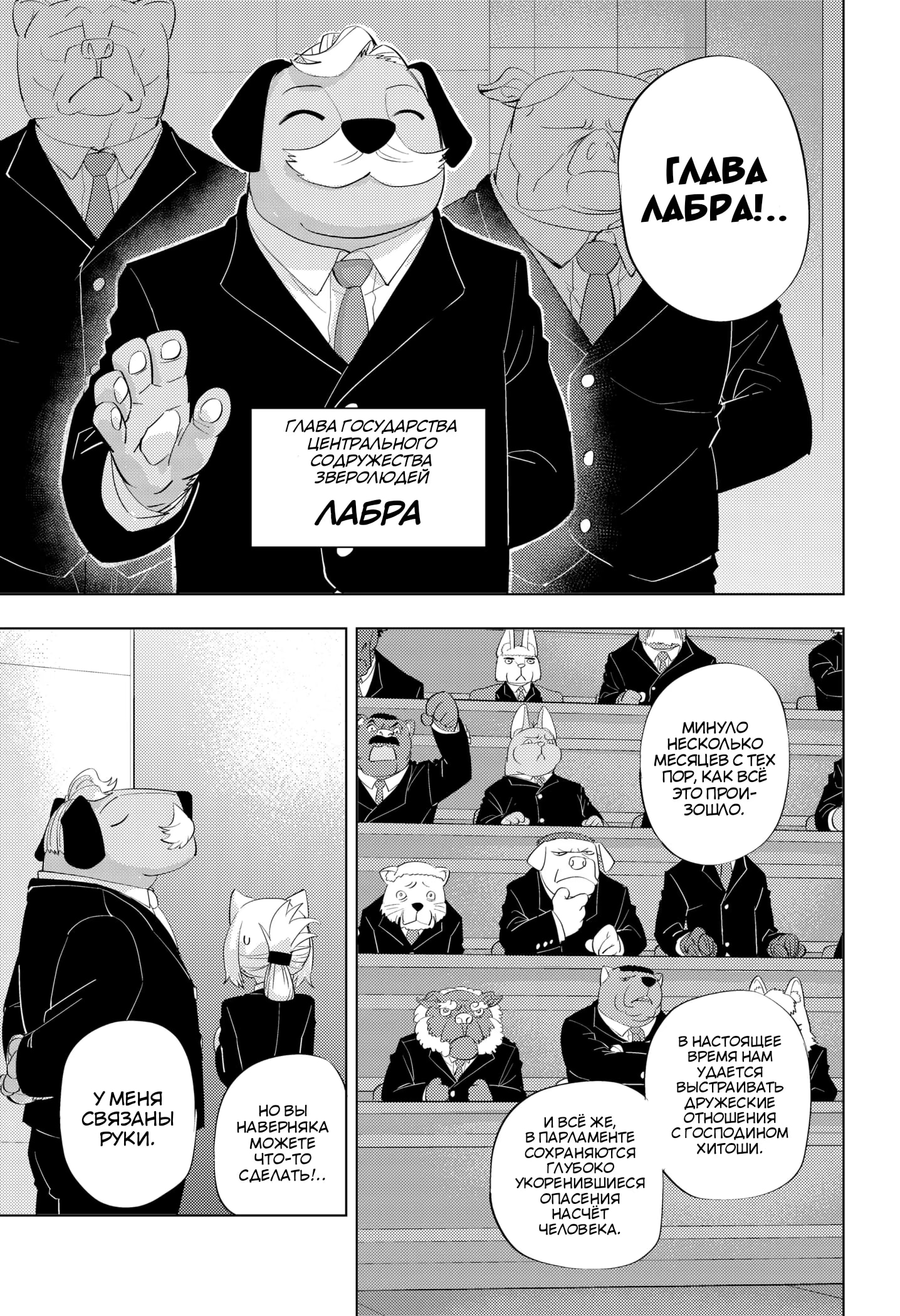 Хитонер — Глава 3: Язык Хито, страница 3