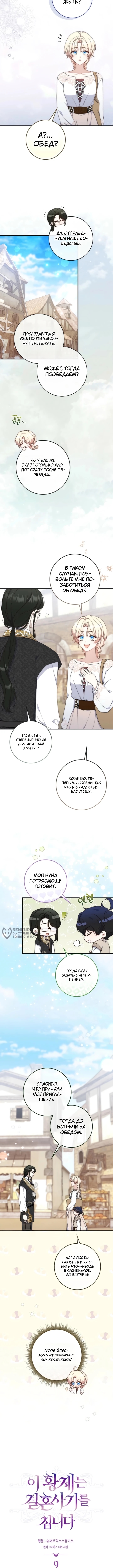 Брачная афера императора — Глава 9, страница 2