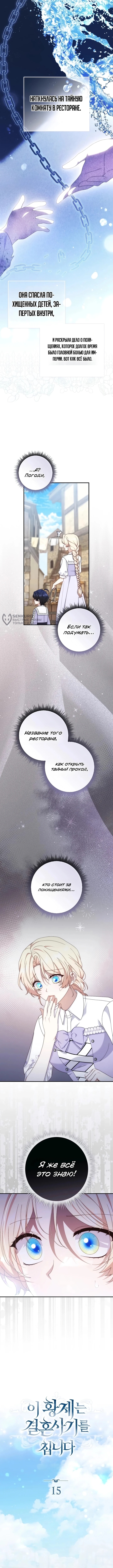 Брачная афера императора — Глава 15, страница 3