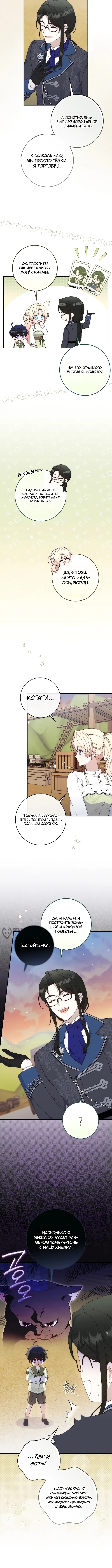 Брачная афера императора — Глава 7, страница 2