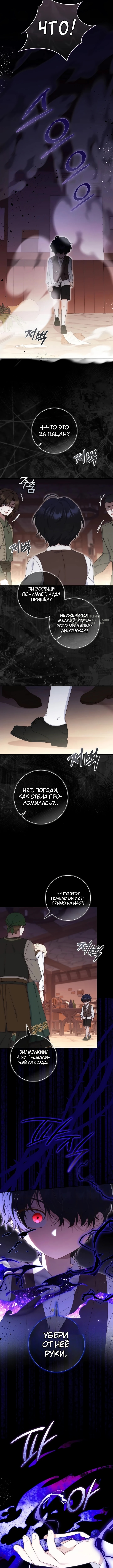 Брачная афера императора — Глава 17, страница 3