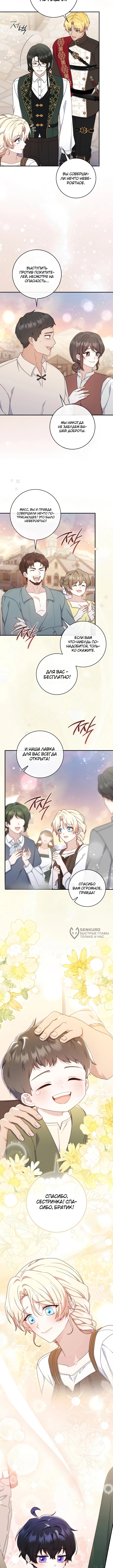 Брачная афера императора — Глава 20, страница 2
