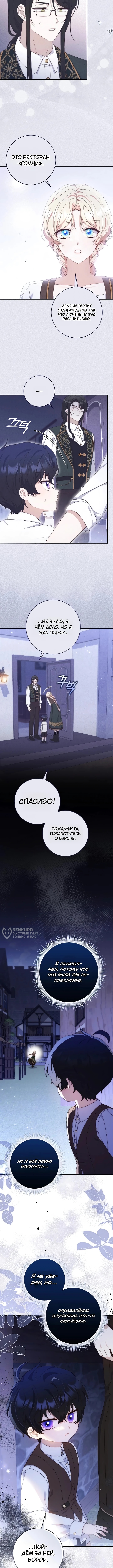 Брачная афера императора — Глава 16, страница 2