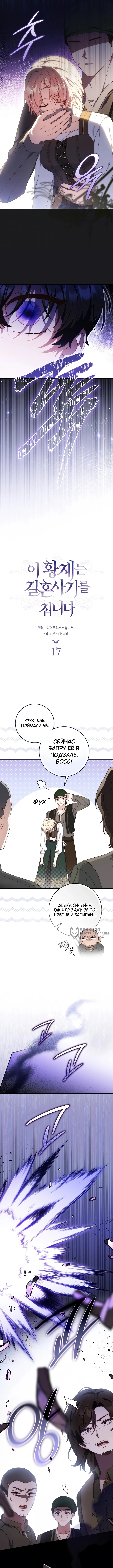 Брачная афера императора — Глава 17, страница 2
