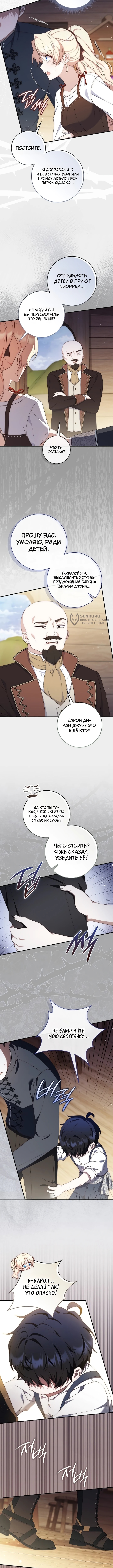 Брачная афера императора — Глава 24, страница 3