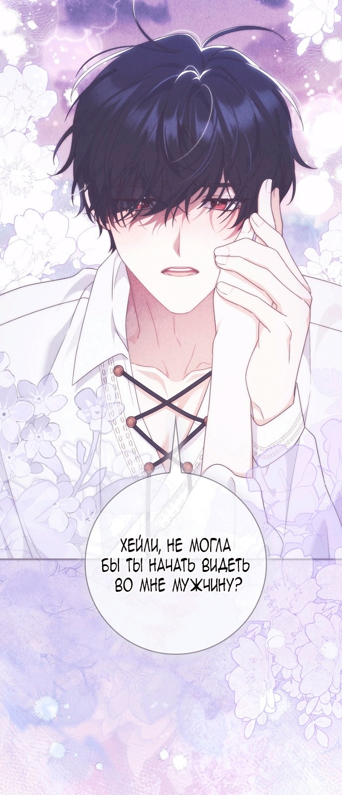 Брачная афера императора — Глава 26, страница 2