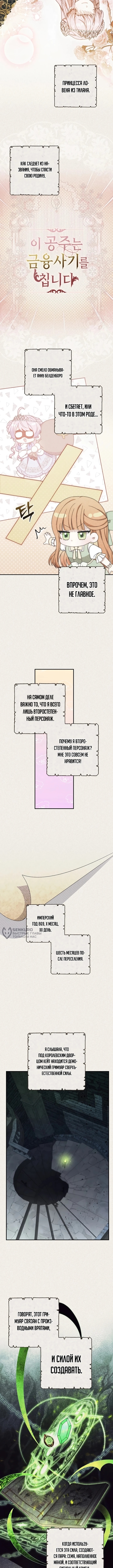 Брачная афера императора — Глава 14, страница 2