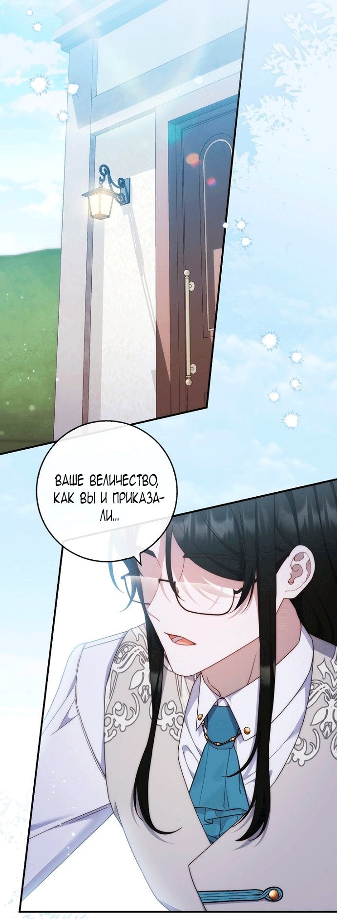 Брачная афера императора — Глава 25, страница 2