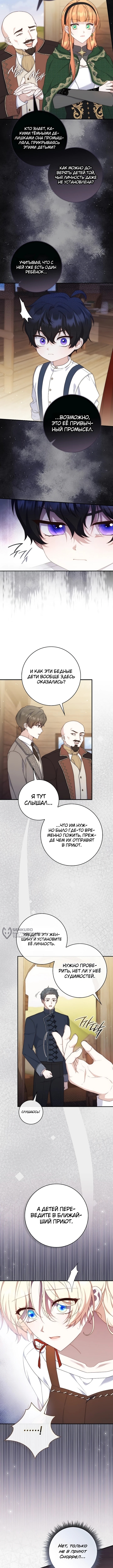 Брачная афера императора — Глава 24, страница 2