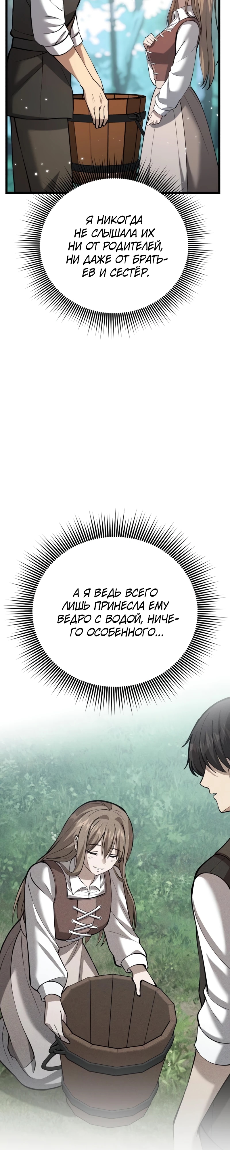 Как я стал мужем и отцом в другом мире — Глава 6, страница 3