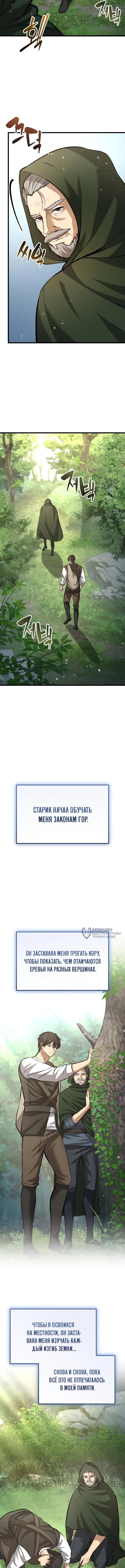 Как я стал мужем и отцом в другом мире — Глава 9, страница 2