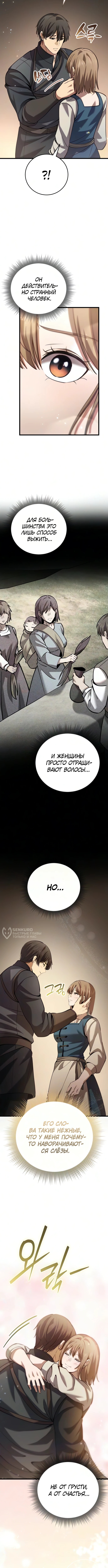 Как я стал мужем и отцом в другом мире — Глава 16, страница 2