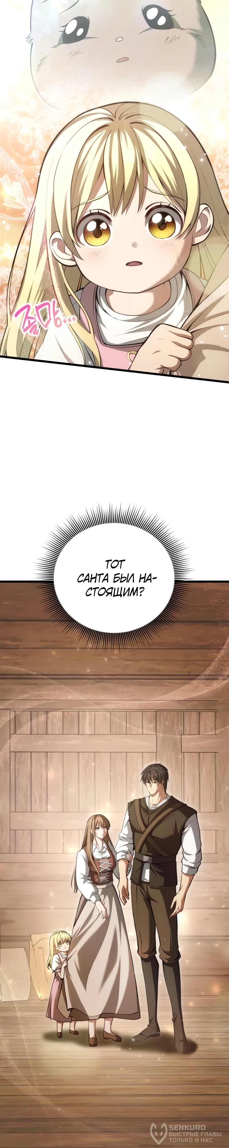 Как я стал мужем и отцом в другом мире — Глава 3, страница 2