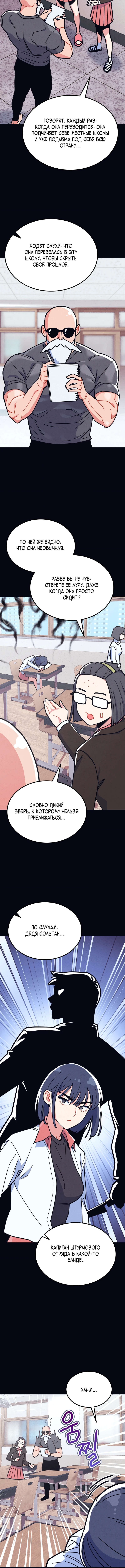 Учитель физкультуры Ким Ге Ран — Глава 5, страница 3