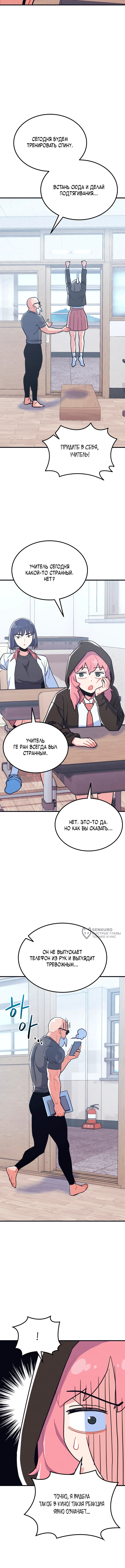 Учитель физкультуры Ким Ге Ран — Глава 16, страница 2
