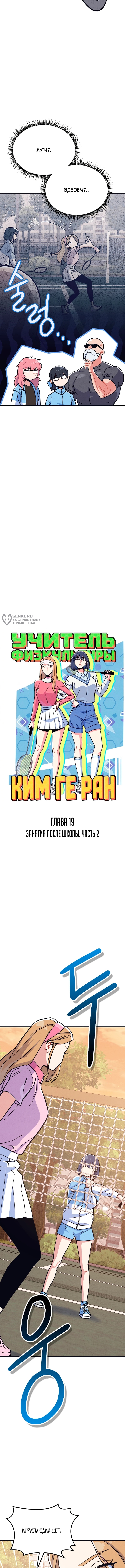 Учитель физкультуры Ким Ге Ран — Глава 19, страница 3