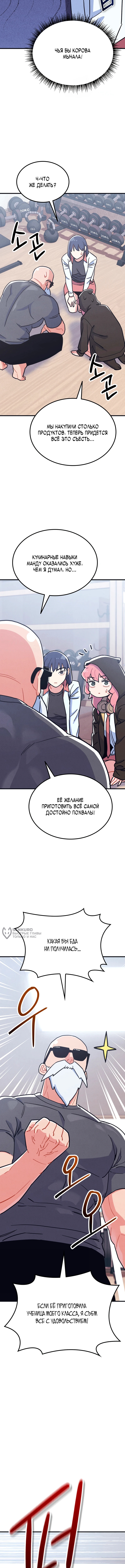 Учитель физкультуры Ким Ге Ран — Глава 17, страница 2