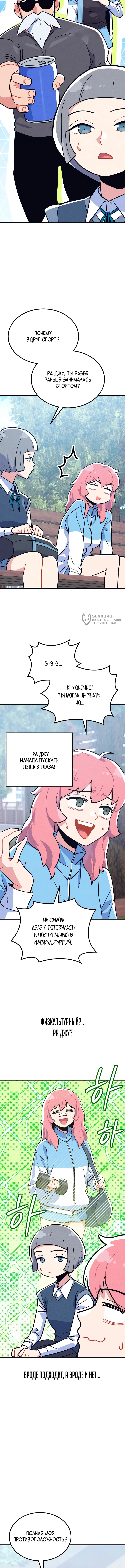 Учитель физкультуры Ким Ге Ран — Глава 15, страница 3