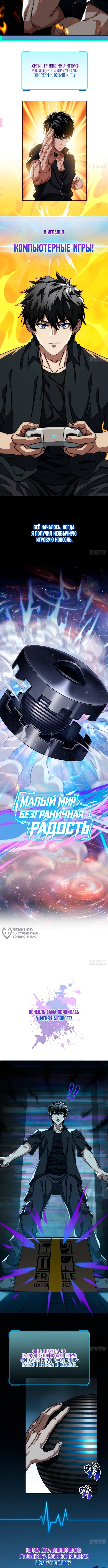 Игрок, переписавший мир — Глава 0, страница 2