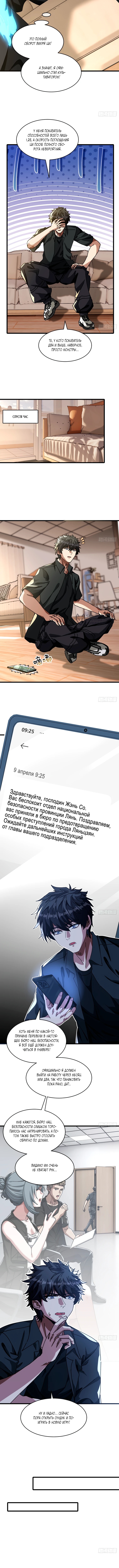 Игрок, переписавший мир — Глава 20, страница 3