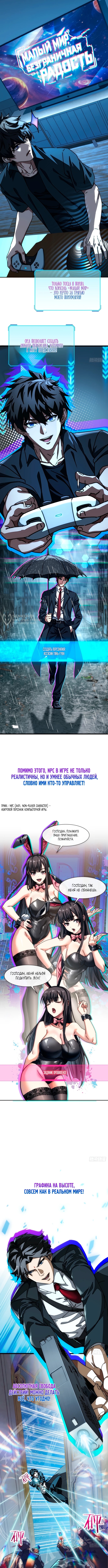 Игрок, переписавший мир — Глава 0, страница 3