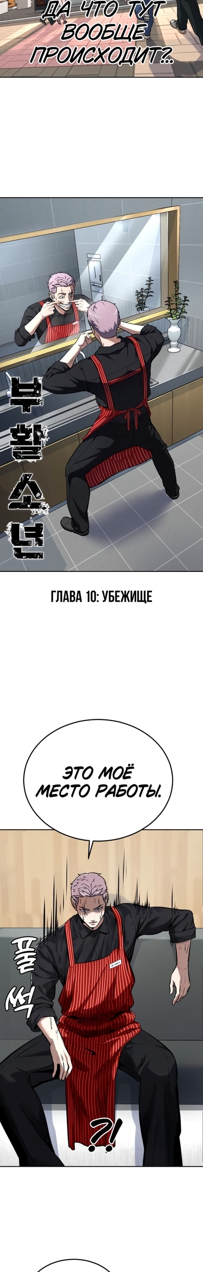 Бессмертный мальчик — Глава 10: Убежище, страница 3
