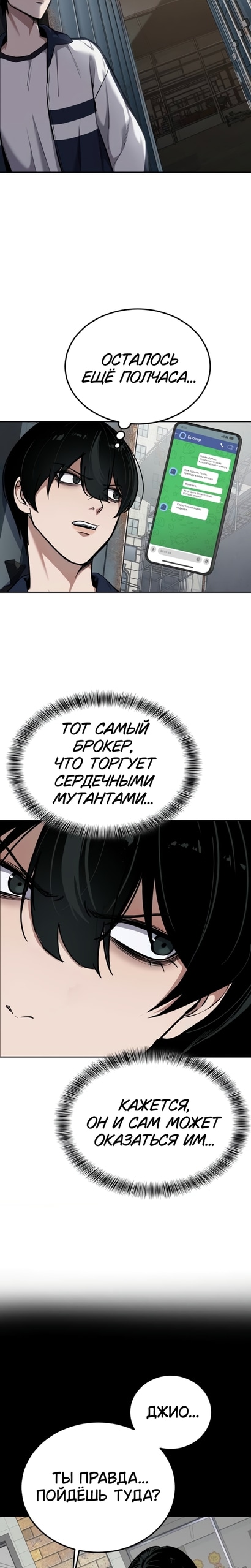 Бессмертный мальчик — Глава 9: Воссоединение, страница 2