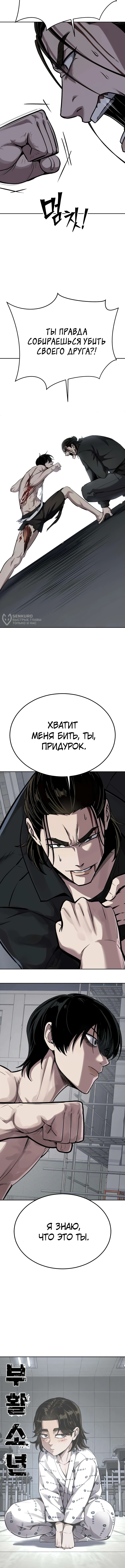 Бессмертный мальчик — Глава 23: Поверь мне, страница 3