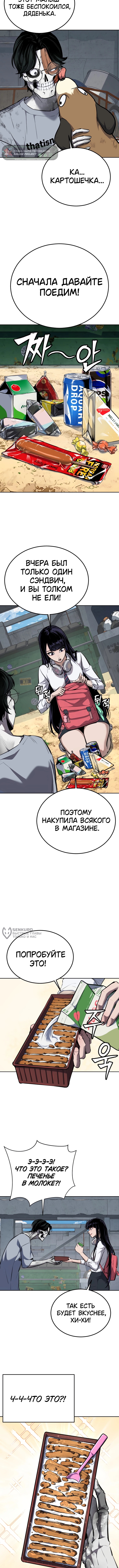 Бессмертный мальчик — Глава 2: Носитель сердечной мутации, страница 2