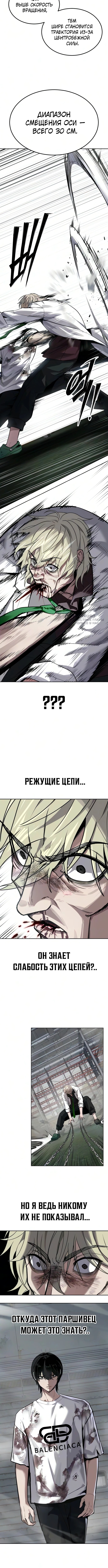Бессмертный мальчик — Глава 28, страница 3
